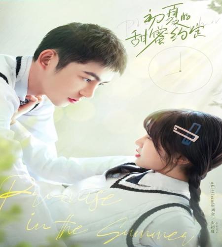 Promise in the Summer / مسلسل صيني ‏وعد في الصيف