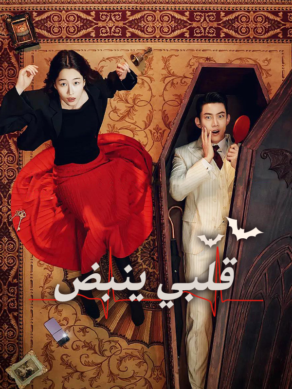 Heartbeat ح5 مسلسل نبض القلب الحلقة 5 مترجمة