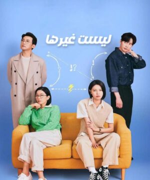Not Others ح1 مسلسل ليست غيرها الحلقة 1 مترجمة