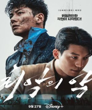 The Worst of Evil / أسوء شر تقرير + حلقات مترجمة