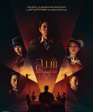 2023 Phantom / فيلم شبح مترجم