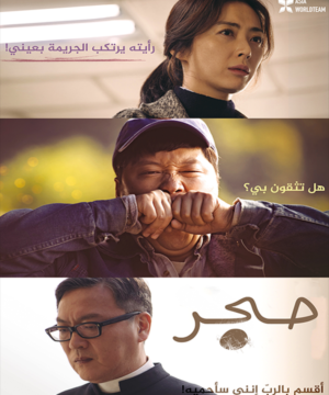 Stone Skipping فيلم الدراما الكوري حجر مترجم