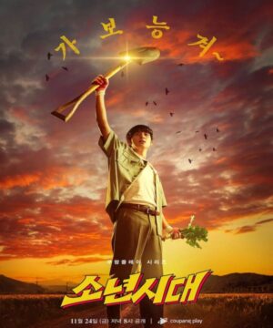 مسلسل ذات مرة في مرحلة الصبا Once Upon a Boyhood الكوري مترجم