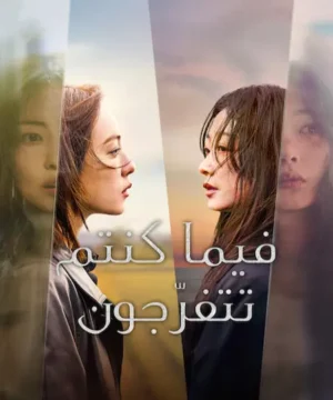 As You Stood By / مسلسل فيما كنتم تتفرّجون تقرير + حلقات مترجمة
