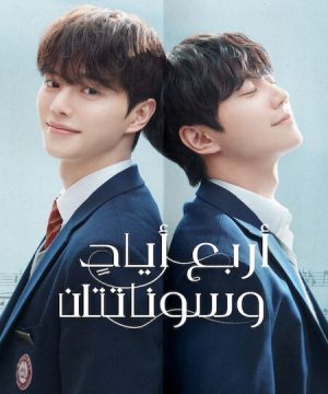 Four Hands, Two Sonatas 2026 مسلسل أربع أيادٍ وسوناتتان الكوري مترجم