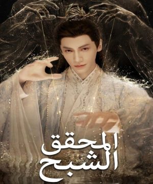 Shadow Punisher ح7 مسلسل المحقق الشبح الحلقة 7 مترجمة